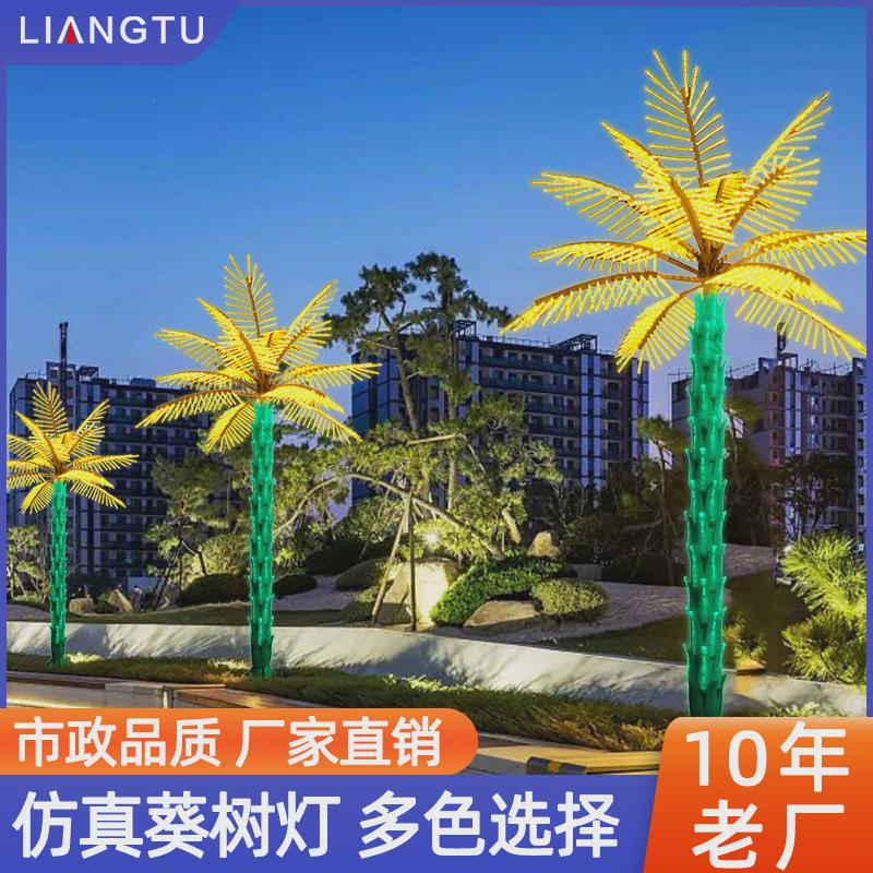户外发光仿真椰子树景观灯展厅商场亮化装饰灯室外园林绿化布置灯
