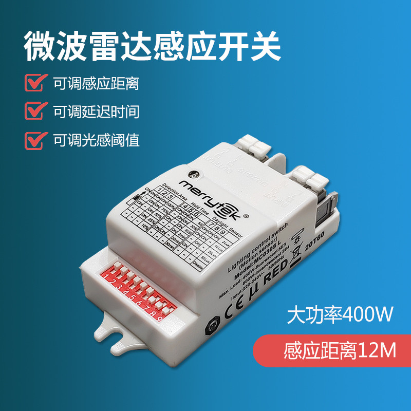 微波雷达人体感应器模块开关来即亮灯光控电接近楼道卫生间吸顶灯