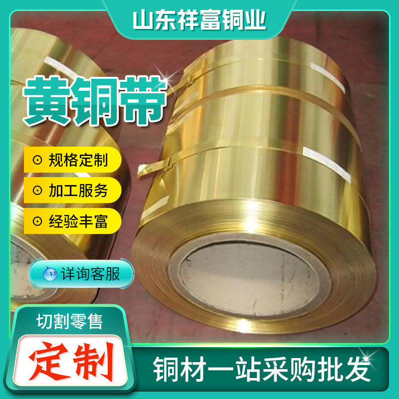 现货批发 h62黄铜带 h65软卷 h59黄铜带 h68黄铜态黄铜箔 可切割,金属材料及制品,铜材,淘宝优惠券,粉丝福利购,淘宝优惠卷