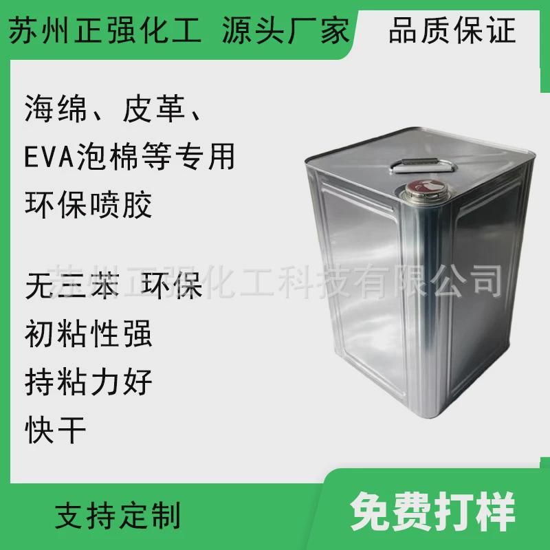 沙发皮革海绵家具专用强力喷胶手袋环保箱包床垫转椅海绵喷胶sbs