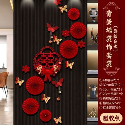 喜字结婚房间婚房布置套装拉花男女方新房楼梯扶手玄关背景墙装饰