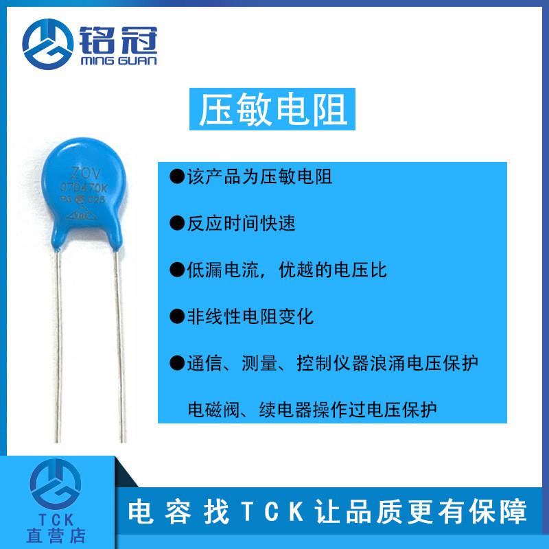 现货销售高品质zov压敏电阻高端波7d470k470v突防雷击吸收器