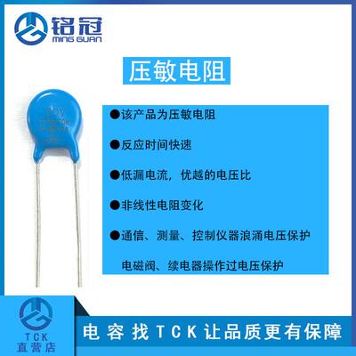 现货销售高品质ZOV压敏电阻高端防雷击7D470K470V突波吸收器