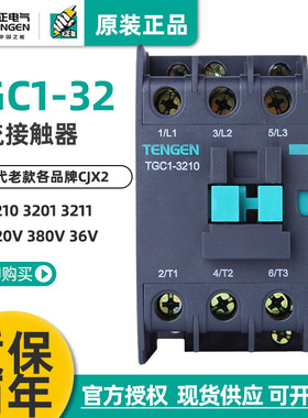 交流接触器tgc1-321032013211天正cjx240a36v110v24v220v380v