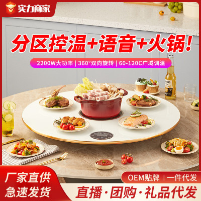 分区控温电陶炉热菜板加热暖菜板餐桌转盘多功能语音电动旋转盘