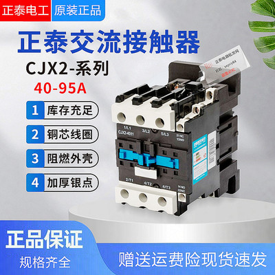 正泰交流接触器CJX2-4011 5011 6511 8011 9511三相380 220 3624V