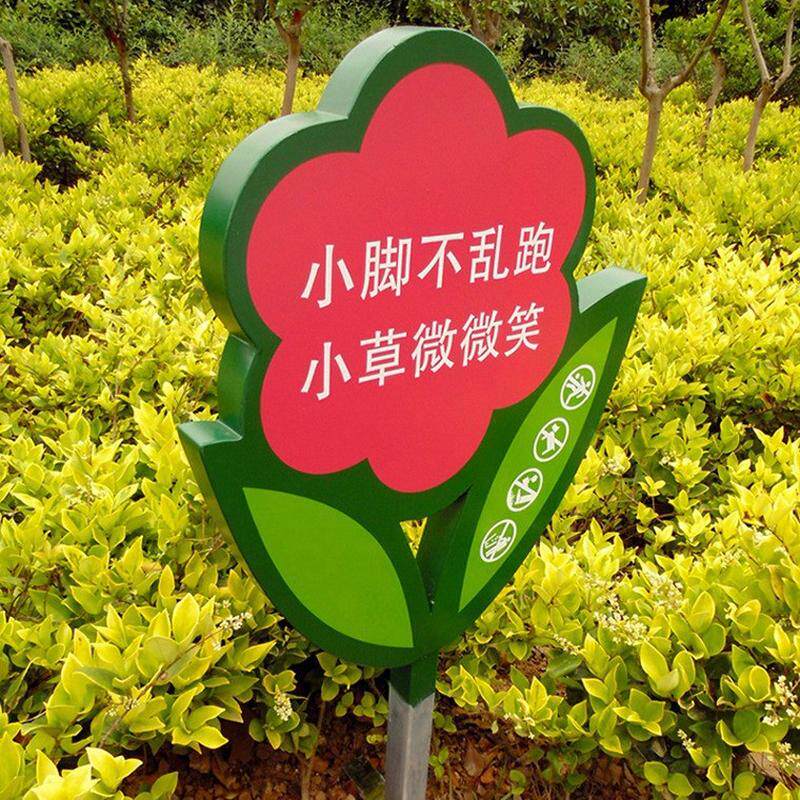 爱护花草牌不锈钢广告牌草坪温馨提示牌公园草地牌警示牌定制