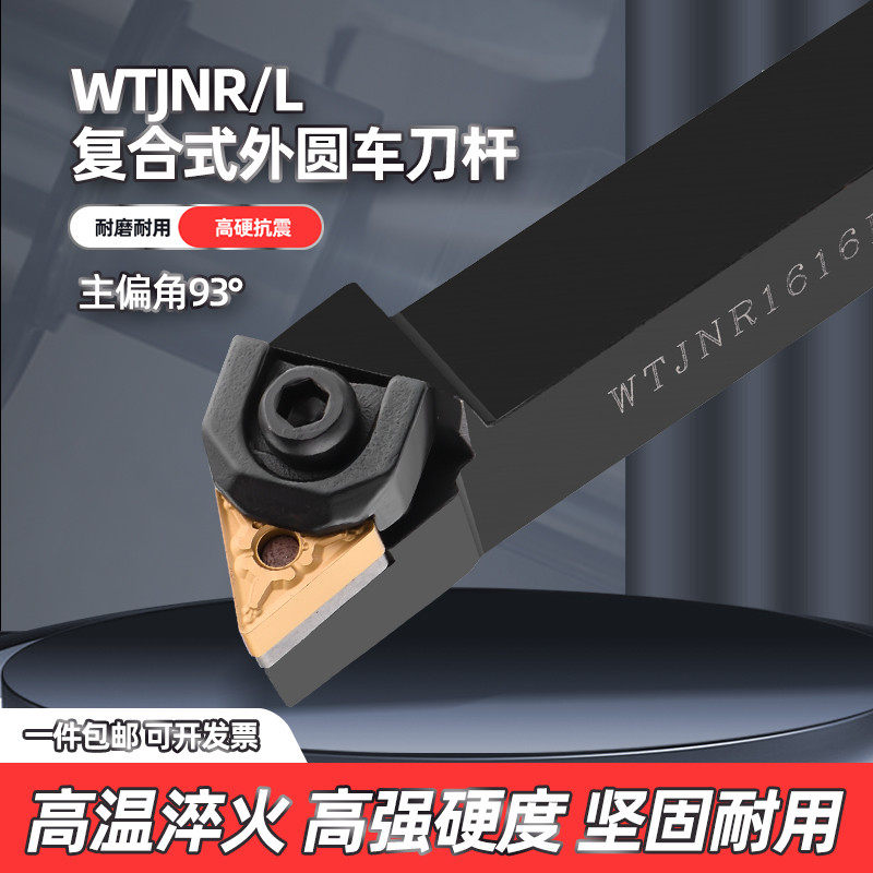 数控刀杆 93度外圆车刀径三角压板WTJNR2020K16/2525M16车床刀具