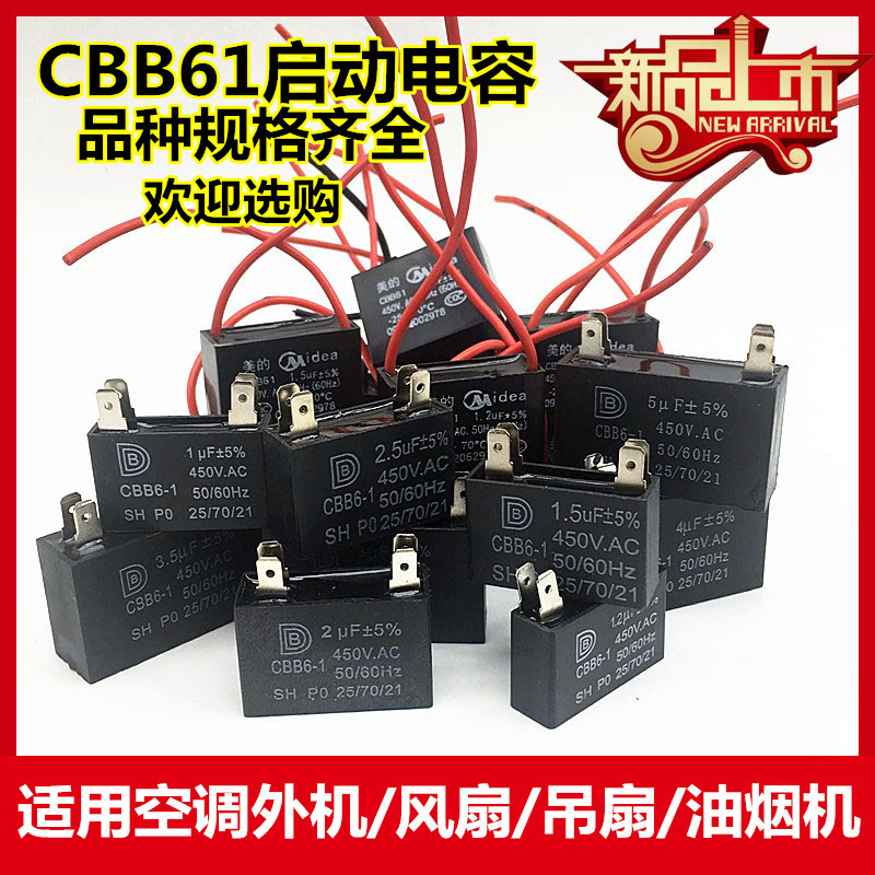 CBB61空调风机电容1.2/1.5/2/2.5/3/3.5/4/4.5/5/6UF风扇启动电容
