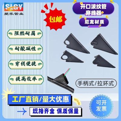 厂家供应尼龙开口波纹管穿线器线束线缆便捷穿线器拉环式穿管器