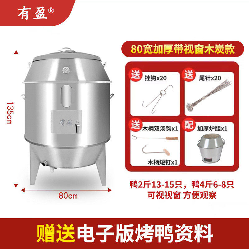 80/90双层烤鸭炉430两用气炭不锈钢烤炉商用烧鸡炉吊炉现货批发