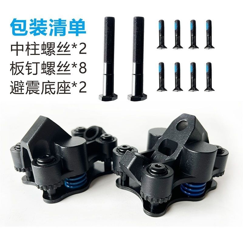 电动滑板避震支架底座防抖避震器弹簧支架长板电动滑板diy桥冲路