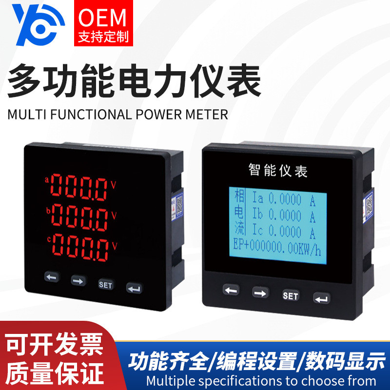 单相三相多功能电力仪表液晶数码电流电压功率表RS485通讯