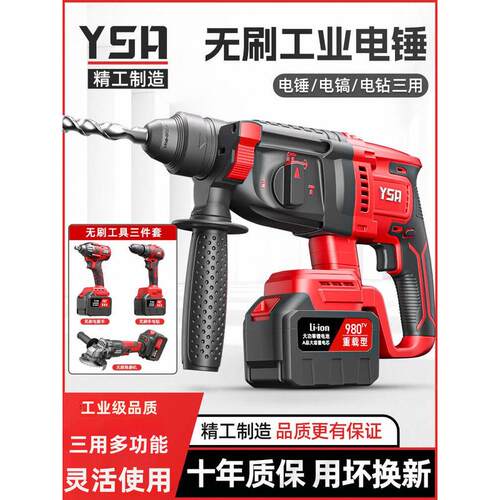 大功率无刷充电电锤混凝土多功能锂电冲击钻电钻重型电镐三用其他