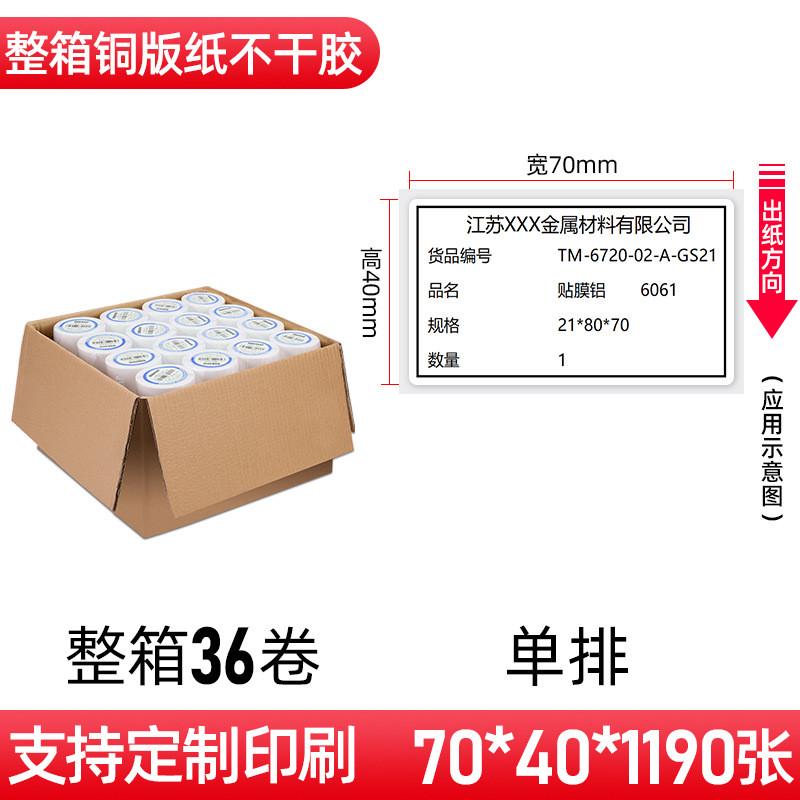 厂家直供铜版纸不干胶标签纸服装吊牌碳带打印机条码纸整箱贴纸