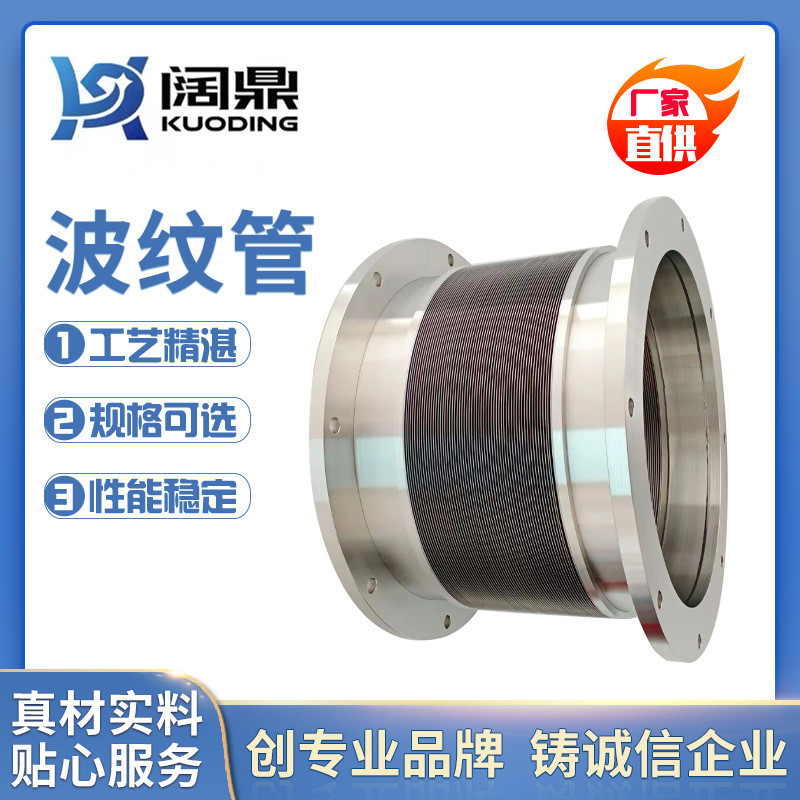 不锈钢一片一片焊接式波纹管高真空柔性管密封性好变形量大软管