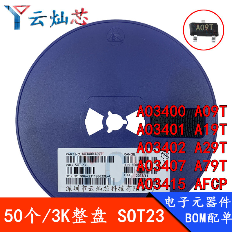 贴片场效应管 AO3400 A09T AO3401/3402/3407/34 A79T AFCP SOT23