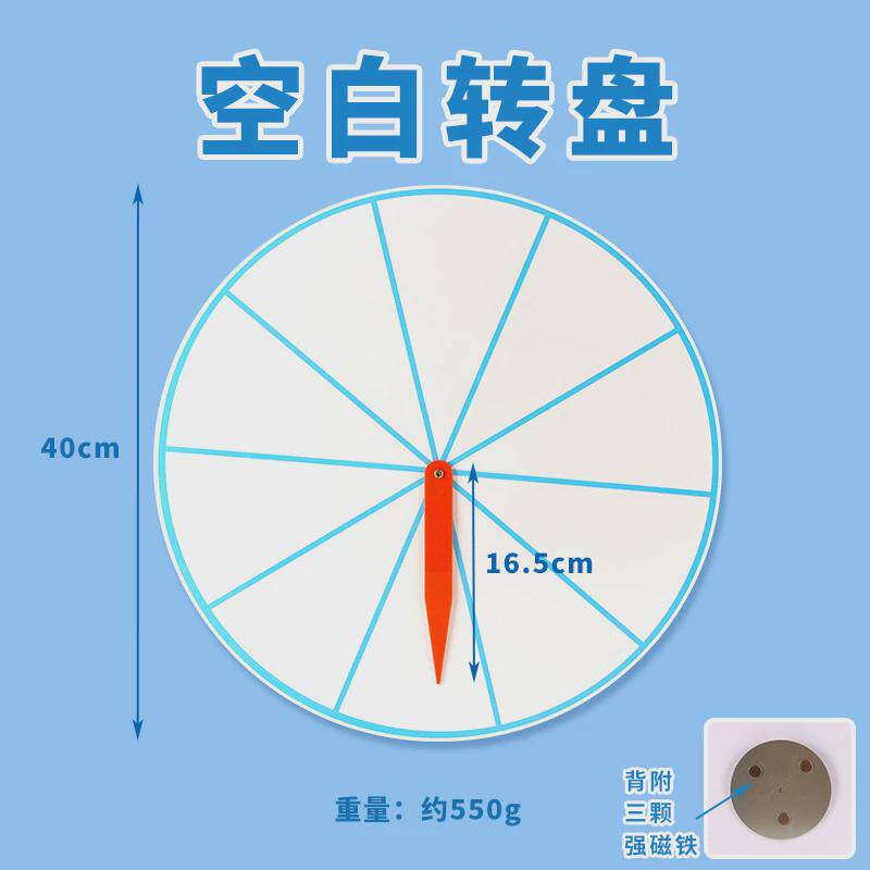 演示磁性转盘大号40cm教师演示用色块数字空白转盘概率问题教具