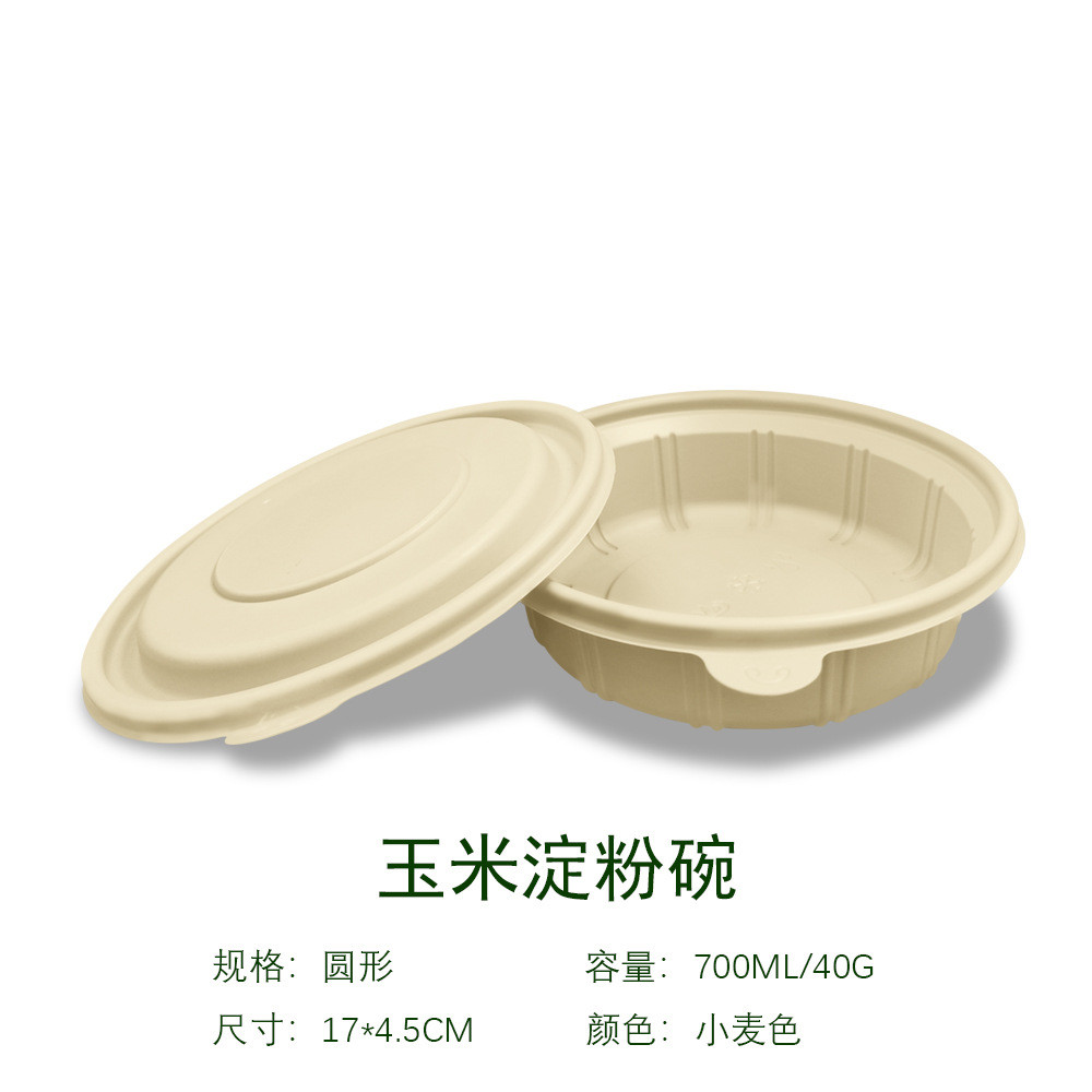 一次性碗带盖子700ml降解基玉米淀粉微波炉可加热冷藏本色打包碗