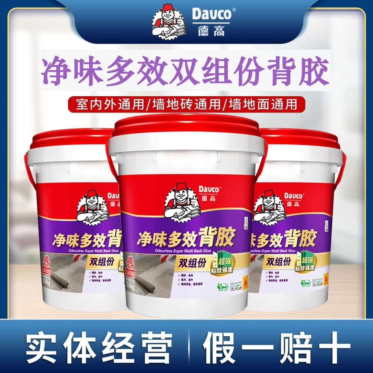 德高双组份净味多效瓷砖背胶强力粘合剂外墙专用粘接剂贴砖防空鼓图片