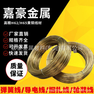 0.4 H65手工退火黄铜线轴装 0.3 0.2 0.5mm精细铜线材 黄铜丝0.1