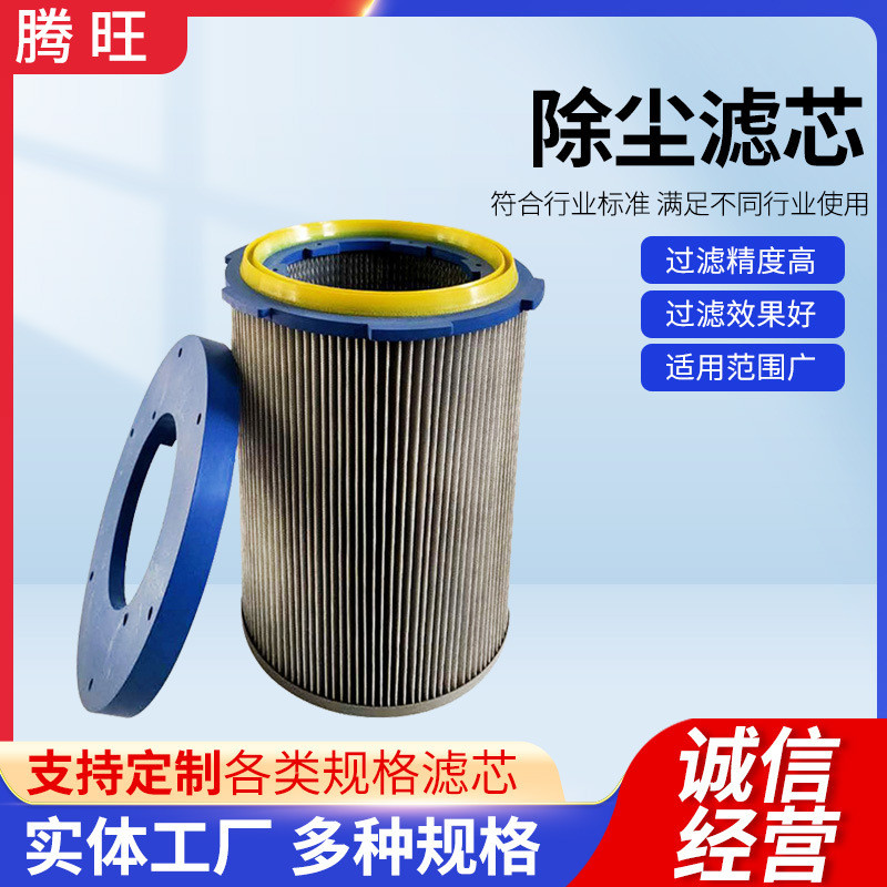 六耳快拆式滤筒 空气过滤工业粉尘过滤器滤芯除尘滤筒滤芯