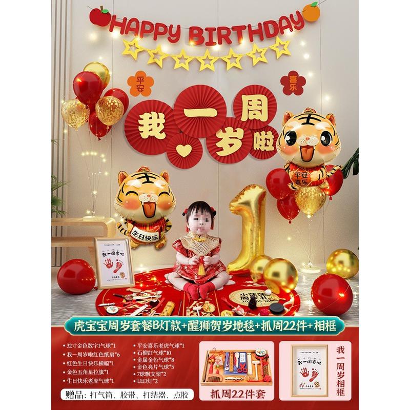 宝宝周岁生日布置气球装饰场景布置男孩儿童女孩派对用品创意抓周
