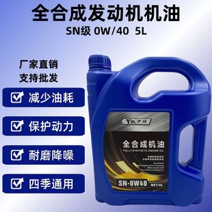40别克凯越君威君越GL8英朗GT自动挡手动5升批 汽车机油全合成0W