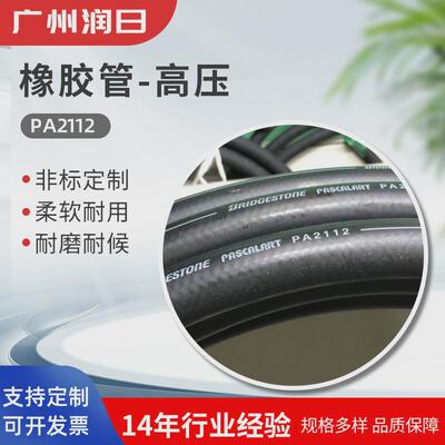 高压液压胶管高压橡胶管PA2104PA2106PA2108PA2110液压油管