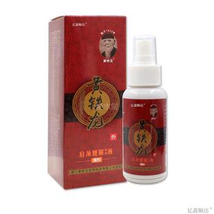 黄铁龙黄铁龙肩颈腰腿保健液擦剂肩颈关节不适舒缓喷雾剂