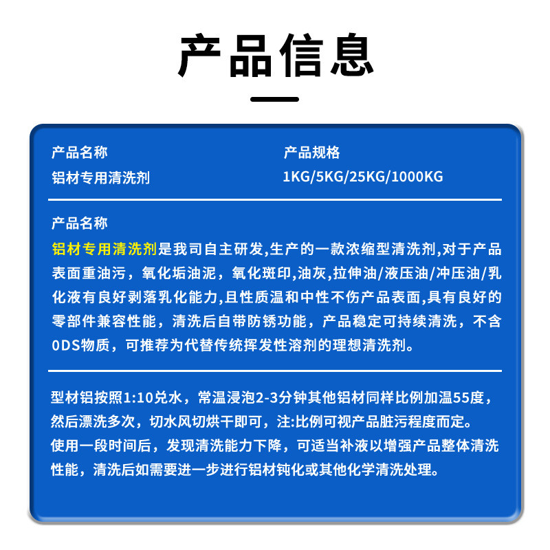 铝材专用油污铝制品表面氧化物清洁铝件脱脂剂铝酸脱清洗剂除油剂