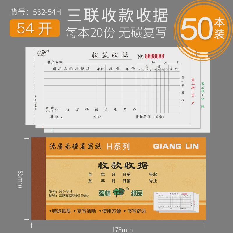 收据50本装二联收剧本无碳复写单据二连单收据本三联收据两联收款