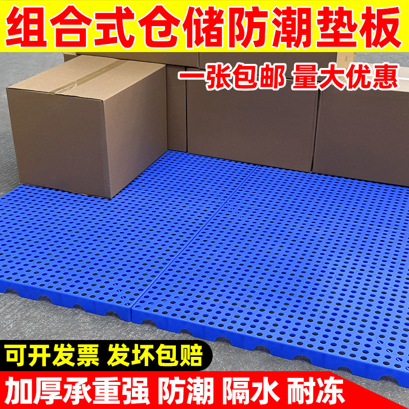 超市塑料平板托盘叉车托板栈板仓库地垫防潮垫板网格地台地堆货架
