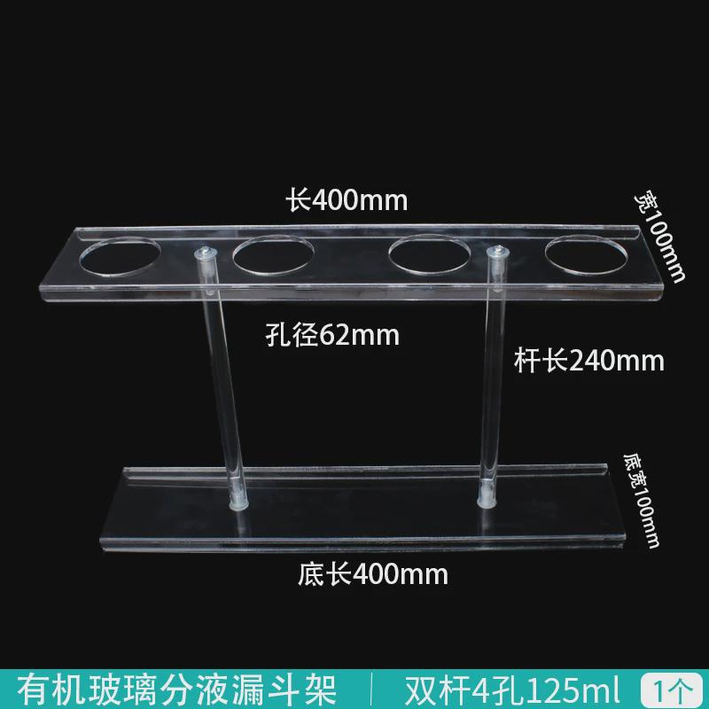 60/125/250/500/1000/2000ml梨形塑料液漏斗架分漏斗架有机玻璃