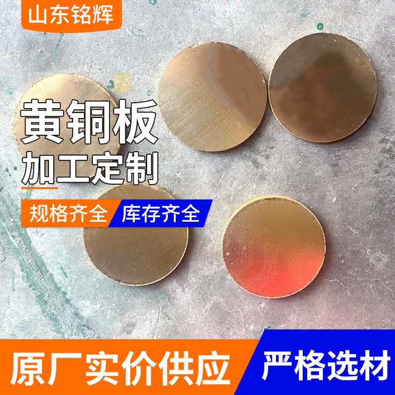 h62黄铜板 黄铜圆片激光切割任意形状零切 激光雕刻装饰