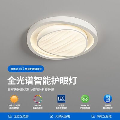全光谱护眼房间卧室灯吸顶灯灯现代简约个性创意奶油风书房主卧灯