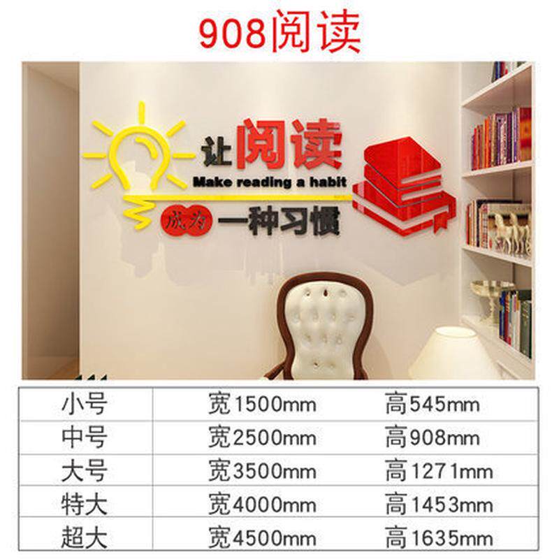 阅读励志标语3d立体墙贴画学校阅览室墙壁贴纸图书馆教室创意装饰