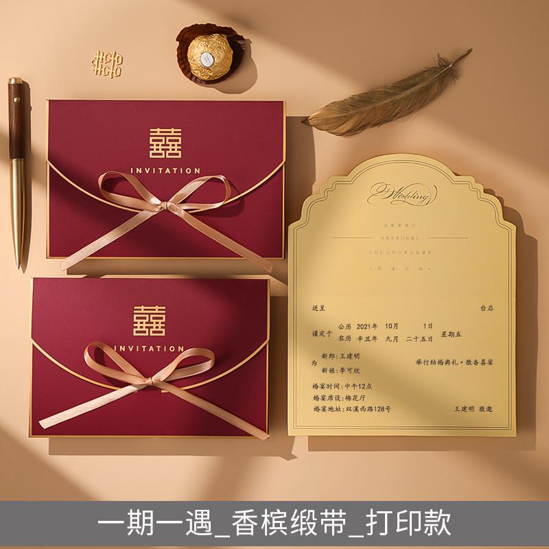 请柬请帖结婚邀请函2024婚礼感简约大气小众创意婚宴喜帖