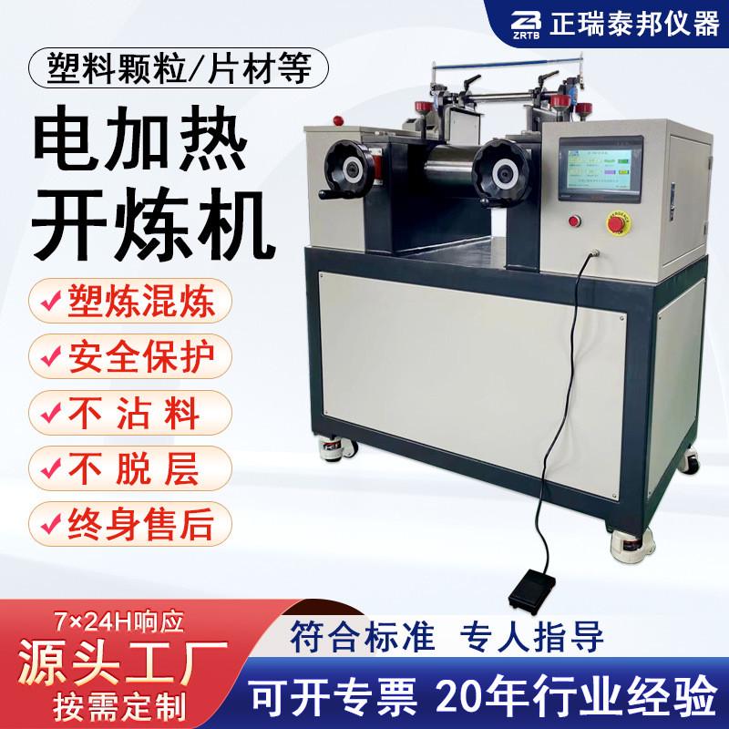 ZB双辊开炼机小型实验室用混炼机橡胶塑料颗粒硅胶用6寸炼胶机