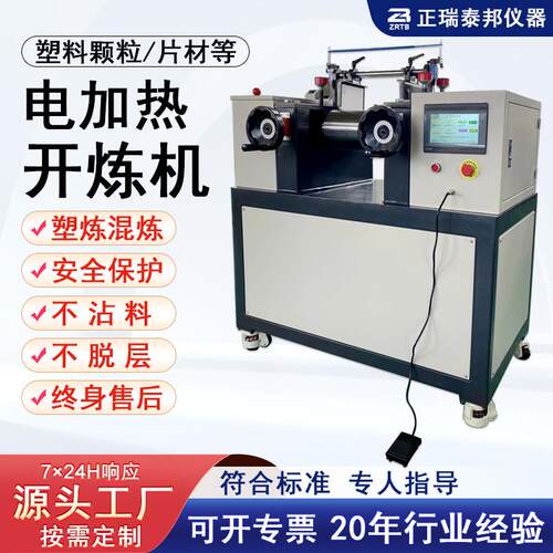 zb双辊开炼机小型实验室用混炼硅胶橡胶塑料颗粒机用6寸炼胶机