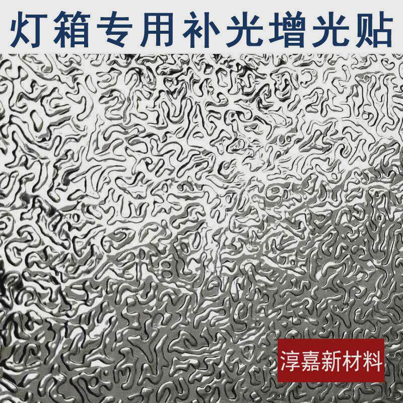 广告牌灯箱用补光增光匀光贴软膜超薄灯箱内光led贴纸贴反光均匀