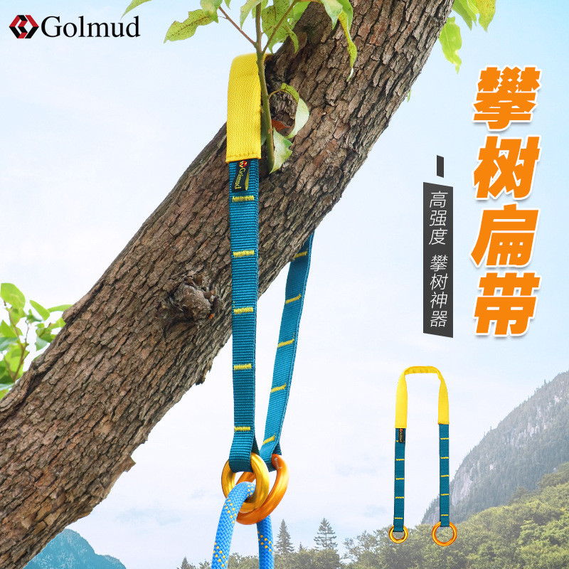 Golmud户外攀岩登山安全绳保护带涤纶扁带承重15KN扁带绳GD1527