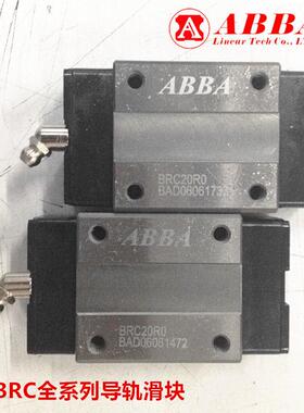 热销abba原装直线导轨精密线性滑轨brc15r0/20r0/25r0/30r0/35r0