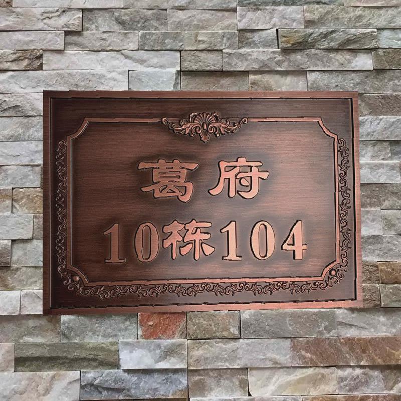 金属酒店门牌铭牌制作铝合金铜雕刻纯铜标牌别墅浮雕房号牌复古牌