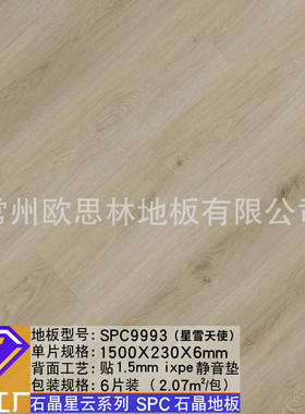 SPC石晶地板1.5米大板6mm加厚背面贴静音垫同步对花纹理石塑锁扣