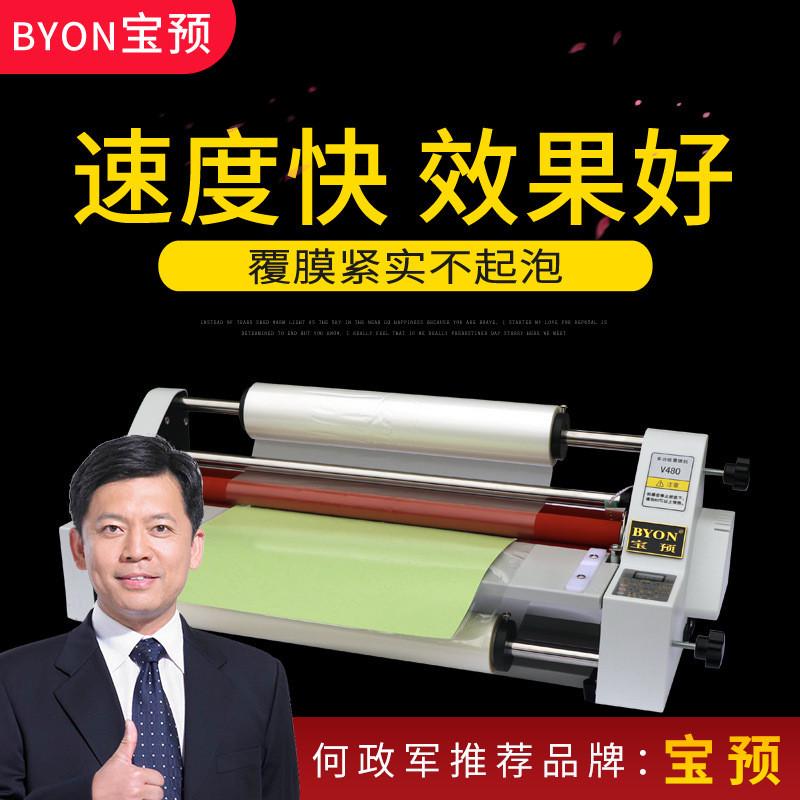 宝预v480热覆膜机a2+冷热裱45cm单双面相册照片小型图文裱机热装