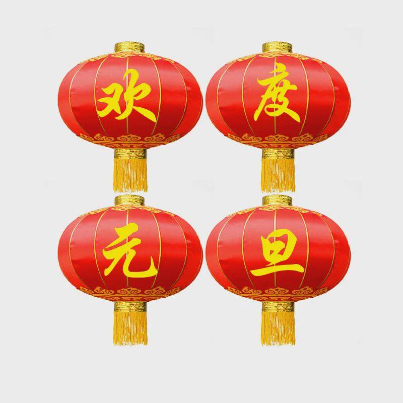 欢度大型灯笼铁口缎面大红灯笼元旦春节户外装饰中秋国庆佳节灯笼,节庆用品/礼品,灯笼,淘宝优惠券,粉丝福利购,淘宝优惠卷