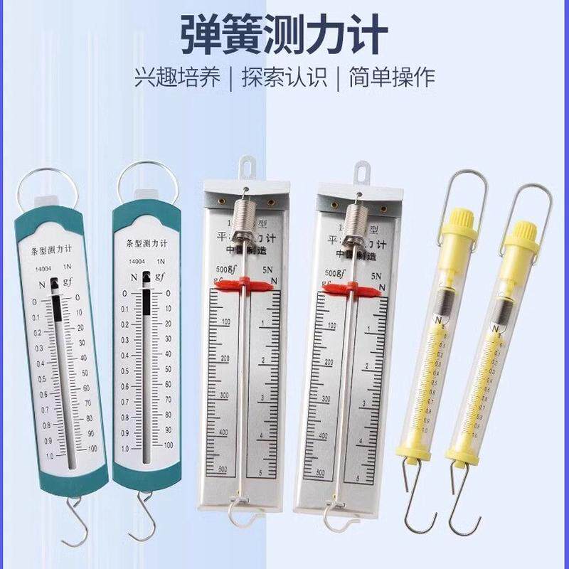 弹簧测力计牛条形测量准确演示规格齐全拉力实验力学计砝码钩用品