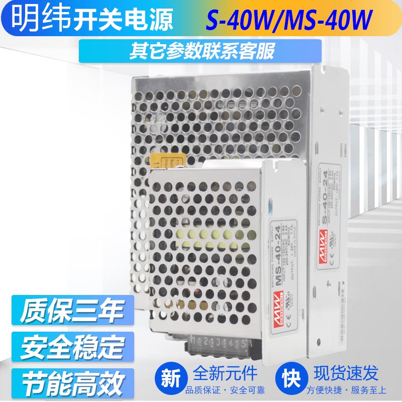 明伟开关电源S/MS-40W 24V1.7A 12V3.5A 15V2.7A直流输出5V8A照明