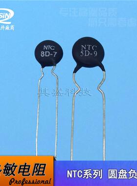 热敏电阻5D-9NTC负温系数MF72功率型电阻器5R5欧直径9mm